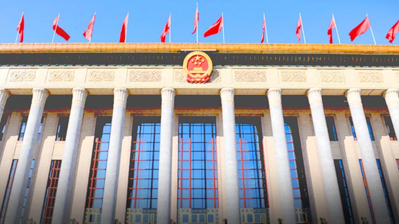 全國(guó)人大常委會(huì)黨組舉行會(huì)議強(qiáng)調(diào) 為完善黨和國(guó)家監(jiān)督體系提供法治保障