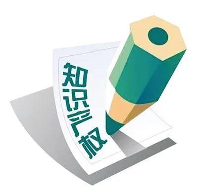 全面加強(qiáng)知識(shí)產(chǎn)權(quán)保護(hù)工作 激發(fā)創(chuàng)新活力推動(dòng)構(gòu)建新發(fā)展格局