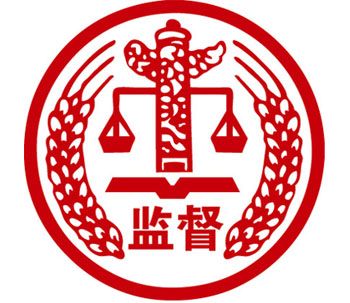 使監(jiān)督融入“十四五”建設之中