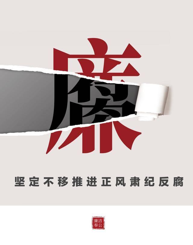 學(xué)習(xí)貫徹習(xí)近平總書記重要講話精神 系統(tǒng)施治標(biāo)本兼治推進(jìn)正風(fēng)肅紀(jì)反腐