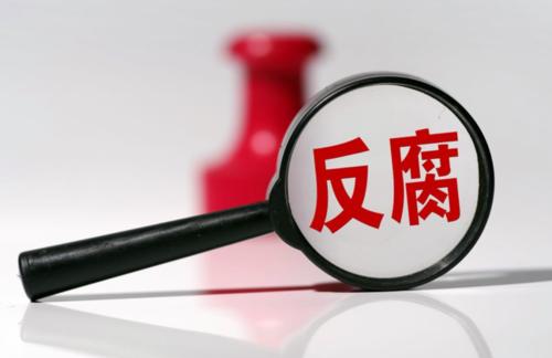 深化重點(diǎn)領(lǐng)域反腐敗斗爭