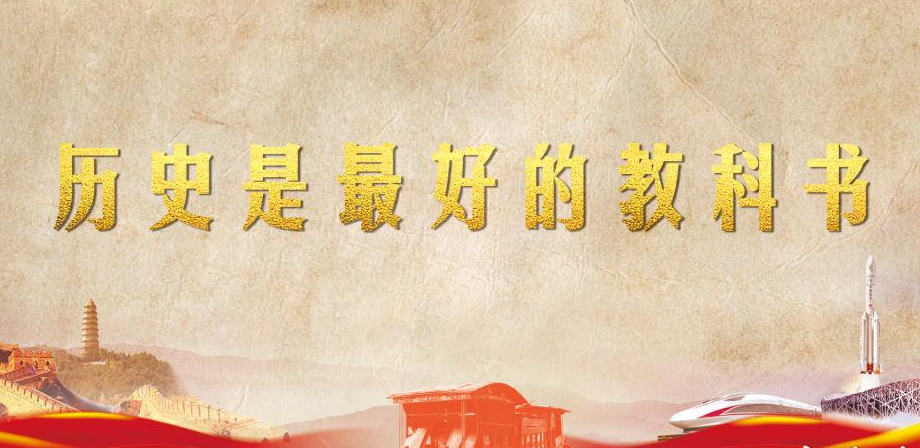 初心如磐向未來 寫在黨史學(xué)習(xí)教育啟動之際