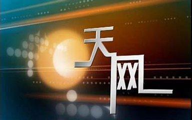 6年來“天網(wǎng)”行動打法不斷升級震懾持續(xù)強化 追逃追贓目標(biāo)愈加精準(zhǔn)