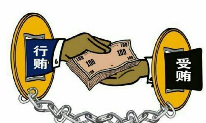 行賄者拉攏腐蝕公權力，破壞政治生態(tài)和社會公平正義 對行賄行為零容忍