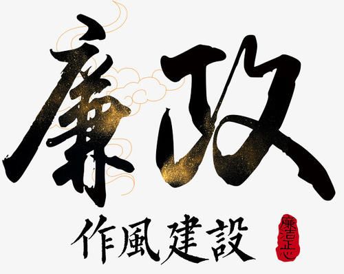 與時(shí)俱進(jìn)抓好作風(fēng)建設(shè) 為“十四五”開好局起好步提供有力保障