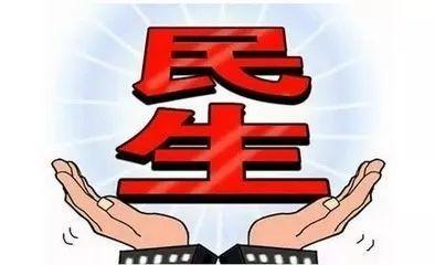 持續(xù)深化民生領域專項治理