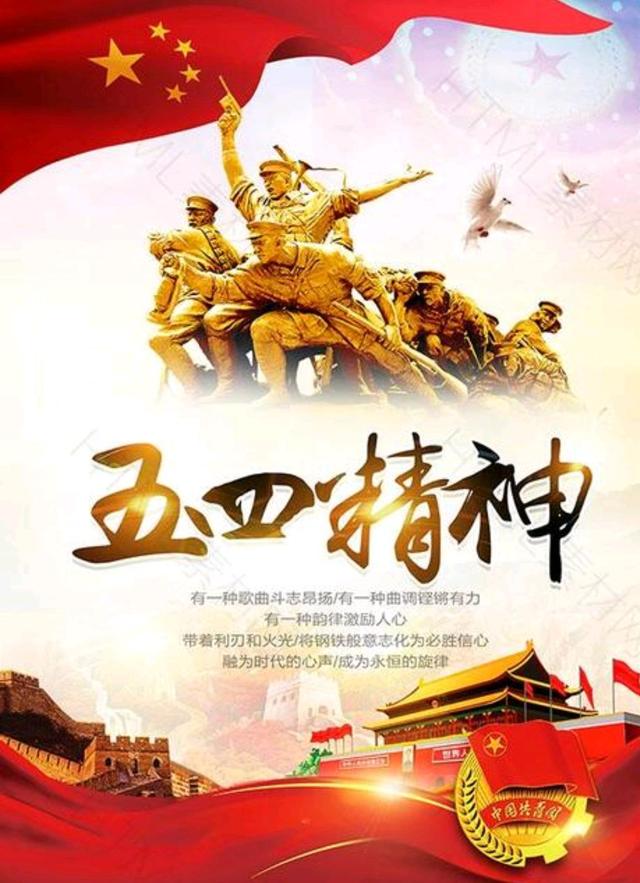 傳承五四精神 做新時代優(yōu)秀青年