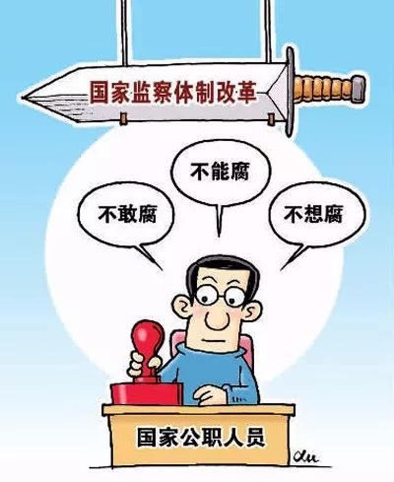 推進中管高校紀(jì)檢監(jiān)察體制改革