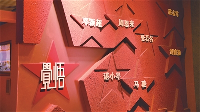 覺(jué)悟社紀(jì)念館中，覺(jué)悟社先輩的名字以紅星的方式出現(xiàn)在墻上