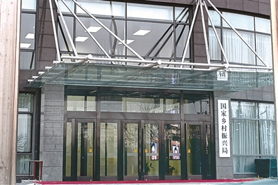 2021年2月25日，北京市朝陽區(qū)太陽宮北街1號(hào)，國(guó)家鄉(xiāng)村振興局牌子正式掛出。 （圖片來源：視覺中國(guó)）