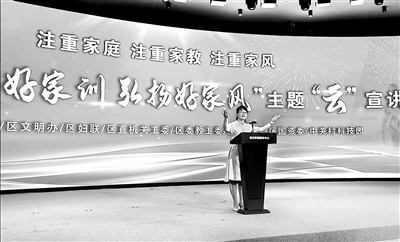 北京市延慶區(qū)紀委監(jiān)委舉辦“傳承好家訓弘揚好家風”主題“云”宣講活動。  （北京市紀委監(jiān)委供圖）