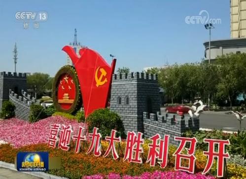 人民網(wǎng)評：全力以赴，做好迎接黨的十九大宣傳