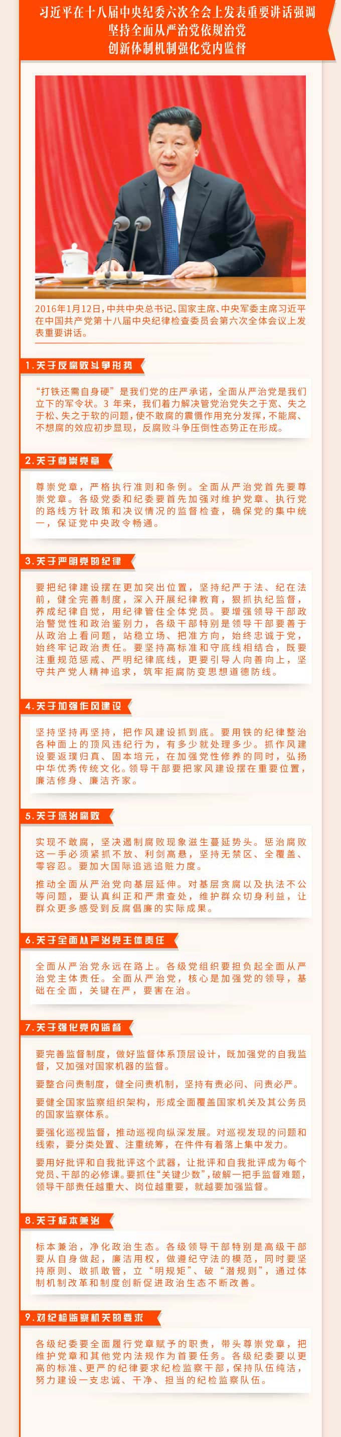 習近平總書記在十八屆中央紀委  歷次全會上的重要講話