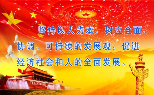 新理念引領(lǐng)中國新發(fā)展