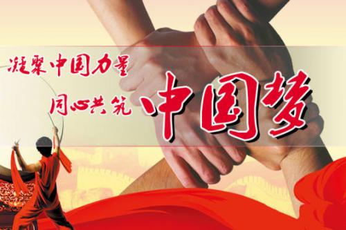 凝聚團(tuán)結(jié)向上的人心力量