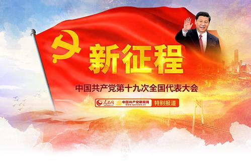 出席黨的十九大的38個代表團(tuán)全部報到