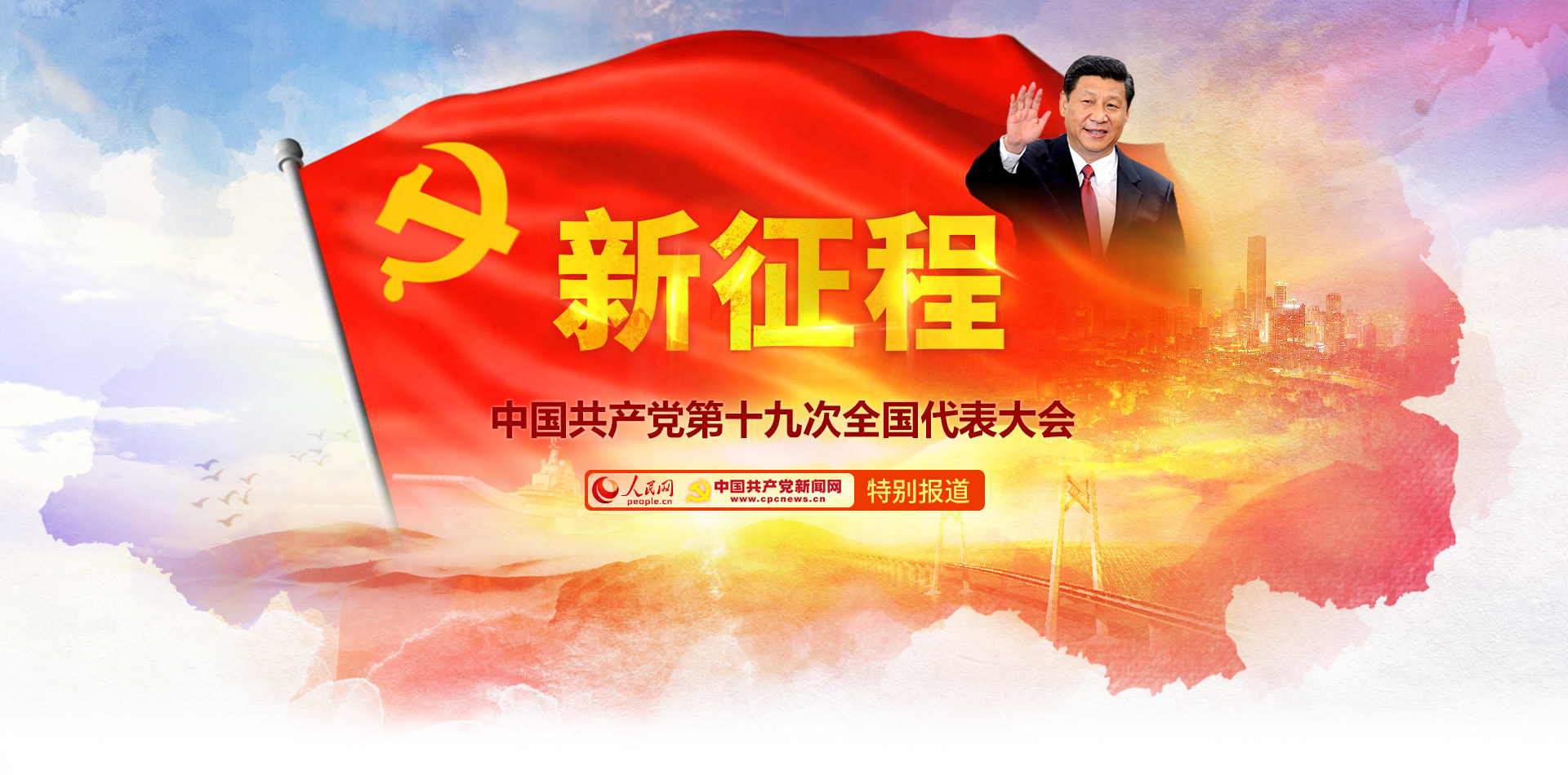 開辟中國特色社會主義新境界（社論）