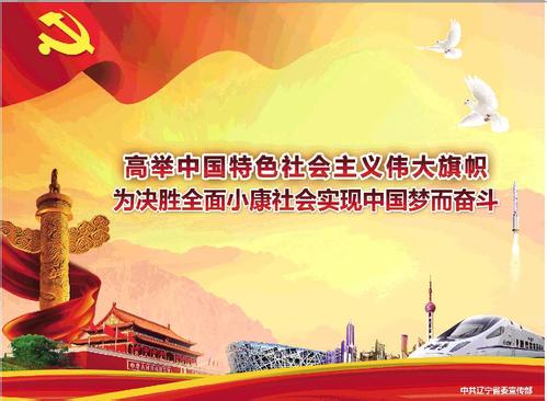 廣泛凝聚智慧和力量  奪取新時代中國特色社會主義偉大勝利