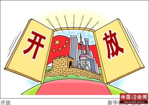 推動(dòng)形成全面開(kāi)放新格局