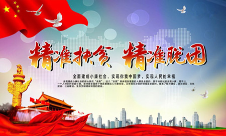 支持深度貧困地區(qū)脫貧攻堅(jiān)