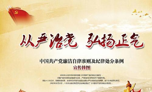 審議《中國共產(chǎn)黨黨務(wù)公開條例（試行）》