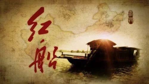 弘揚(yáng)“紅船精神” 走在時(shí)代前列