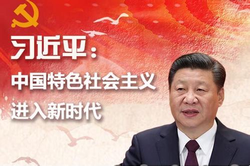 開啟新征程 譜寫新史詩(shī)