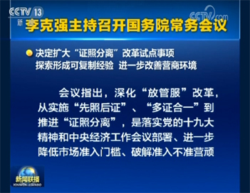 李克強(qiáng)主持召開國務(wù)院常務(wù)會(huì)議