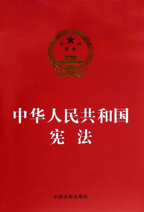 《中華人民共和國憲法修正案(草案)》(摘要)