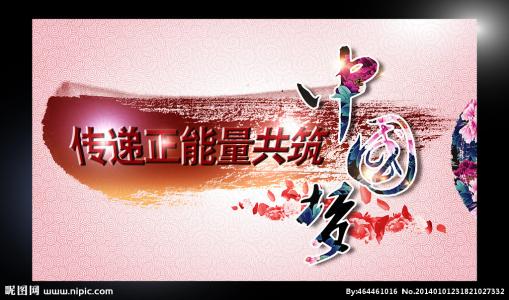 為世界注入思想的正能量(鐘聲)