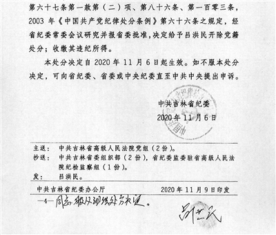 圖為呂洪民的黨紀(jì)處分決定書。潘興龍 攝
