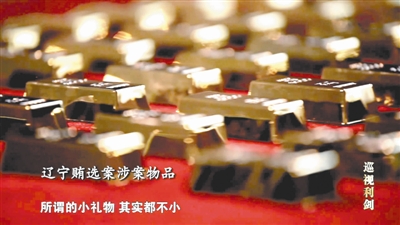 巡視是黨內(nèi)監(jiān)督的戰(zhàn)略性制度安排,必須有權(quán)威性,成為國之利器,黨之利器,我們加強對巡視工作的領(lǐng)導(dǎo),擦亮巡視利劍,聚焦發(fā)現(xiàn)問題,形成震懾,反腐敗斗爭形勢依然嚴峻復(fù)雜,巡視工作只能加強,不能削弱,反腐倡廉