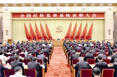 2017年9月8日，全國紀(jì)檢監(jiān)察系統(tǒng)表彰大會召開。