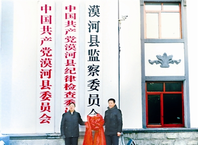 2017年12月25日，黑龍江省漠河縣監(jiān)察委員會正式掛牌成立。