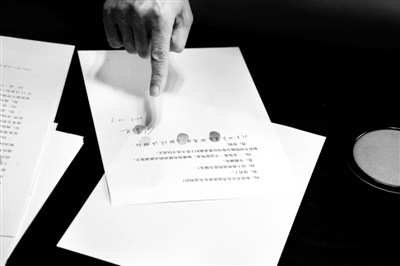 圖為劉喜杰在談話筆錄上按手印。