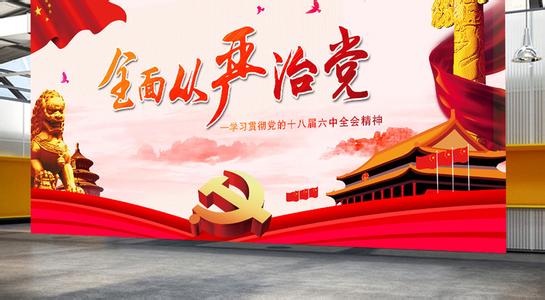 人民日報評論員：  一以貫之全面從嚴治黨